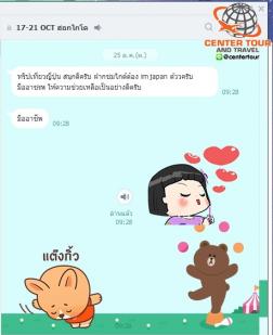 ทัวร์ญี่ปุ่น 